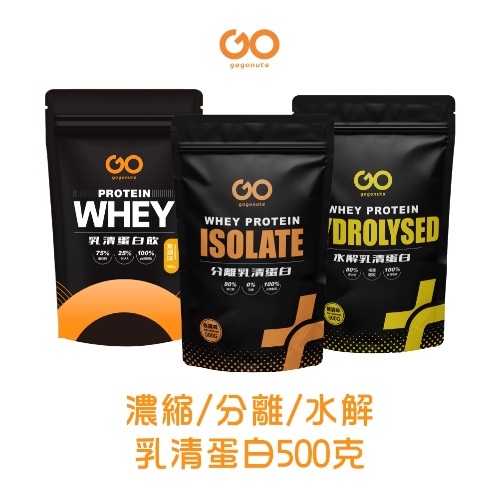 【果果堅果】 濃縮/分離/水解乳清蛋白 高蛋白 500G 官方授權 宙斯健身官方旗艦店