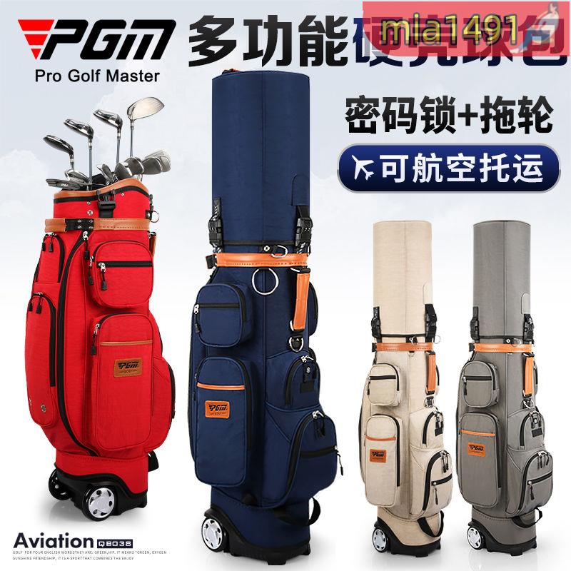 高爾夫球包 高爾夫球袋 高爾夫槍袋 槍袋 輕量便攜版 PGM 高爾夫球包 多功能球包 硬殼托運航空包 帶拖輪 配密碼鎖