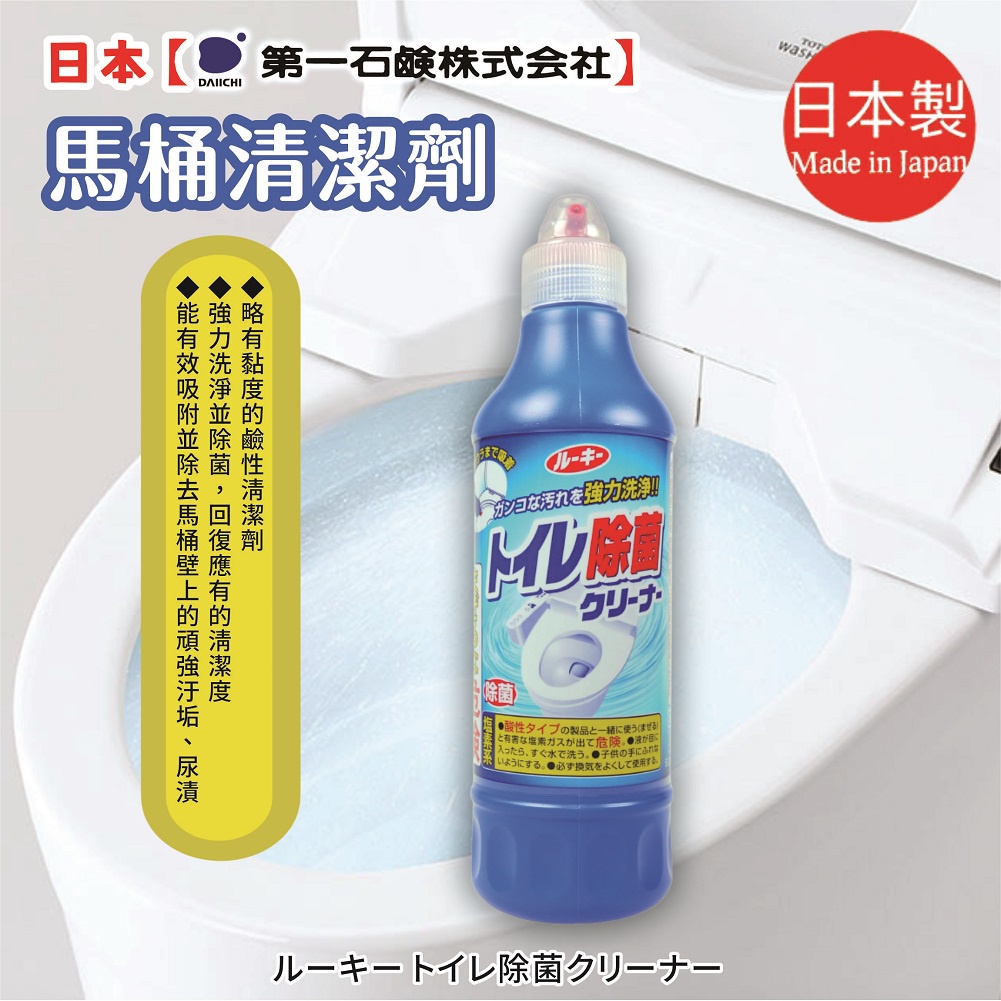 【第一石鹼】 馬桶清潔劑500ml-超商最多7瓶-日本品牌 強效 馬桶用 清潔劑 第一石鹼 廁所清潔 馬桶