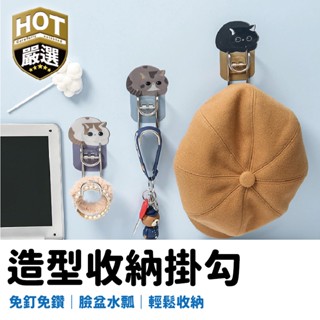 萬用掛勾 臉盆掛架 貓咪掛勾 掛勾 無痕掛勾 置物架 免釘掛勾 掛架 壁掛架