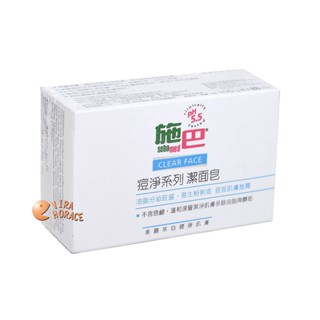 sebamed 施巴PH5.5痘淨系列潔面皂100g，施巴痘淨系列潔面皂德國原裝進口，門市經營，購物有保障 HORACE