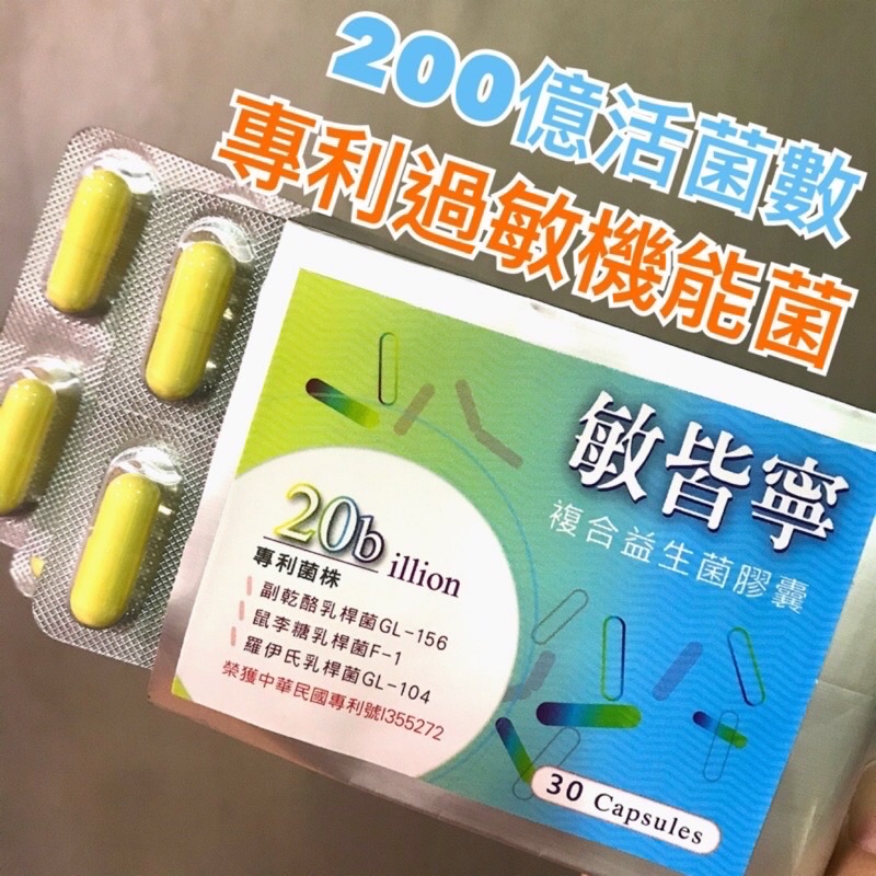 台灣專利菌《過敏菌》200億活菌數益生菌機能菌過敏菌鼻子