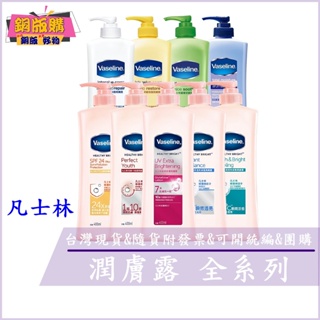 ◆現貨 附發票◆ Vaseline 凡士林 專業 修護 潤膚露 400ml 120ml 潤膚乳液 銅版購