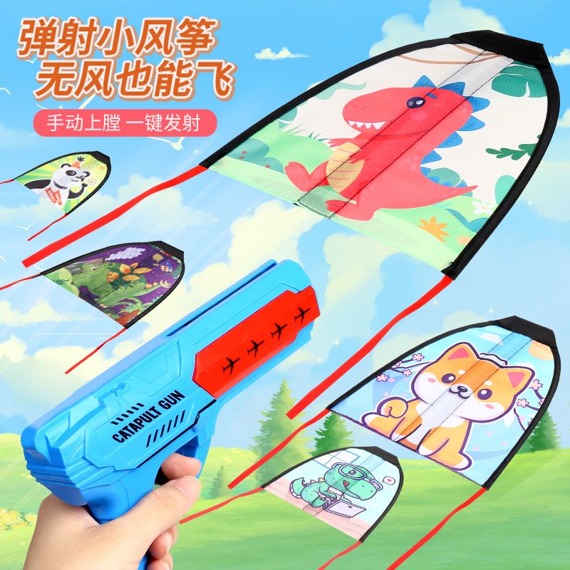 彈射風箏 兒童玩具槍 手持彈力放風箏 戶外室內飛機槍 男女孩禮物