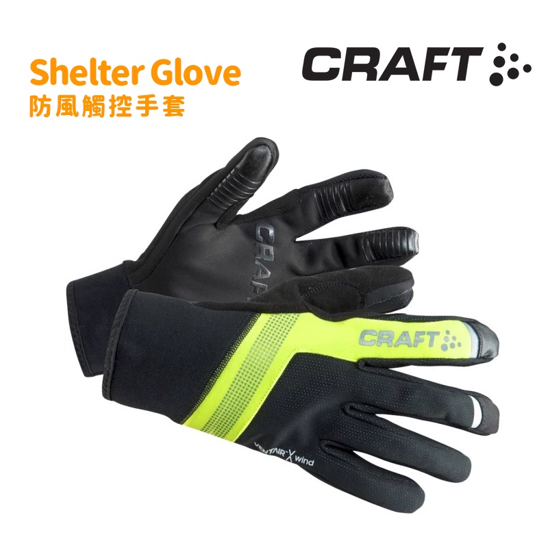 CRAFT 瑞典 Shelter Glove 防風 防潑水 觸控手套 手掌防滑矽膠印花 安全反光