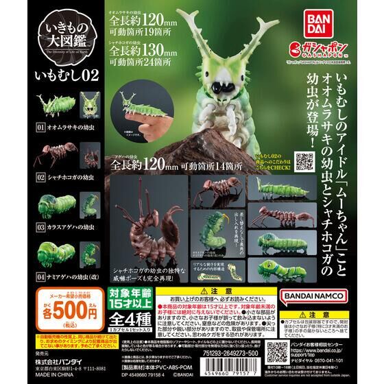 🔥現貨 芋蟲 毛毛蟲 P2 昆蟲 生物大圖鑑 扭蛋 公仔 可動 環保扭蛋