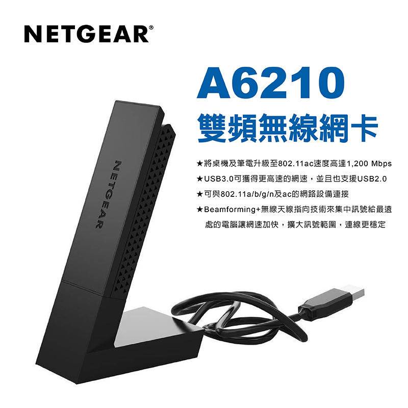 【NETGEAR 美國網件】A6210雙頻無線網卡⚡AC速度高達1,200Mbps⚡USB3.0⚡遊戲不中斷更快更穩定