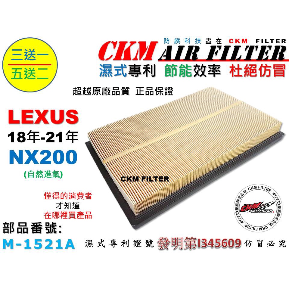 【CKM】凌志 LEXUS NX200 自然進氣款 18年-21年 原廠 正廠 型 油性 空氣蕊 芯 引擎濾網 空氣濾網