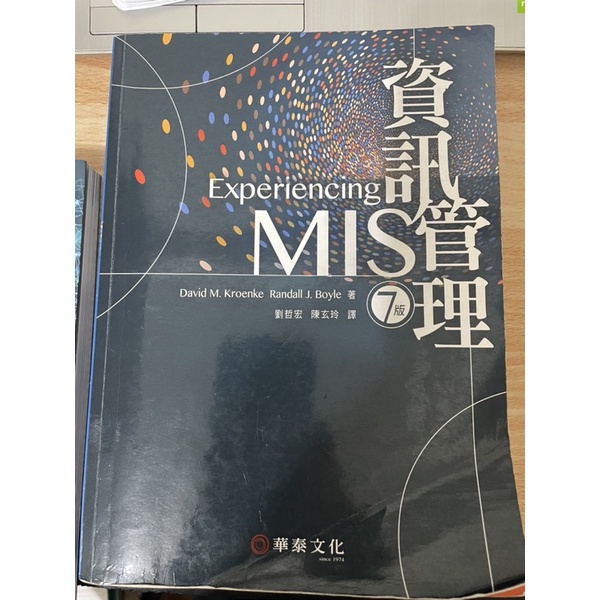 資訊管理 （台南大學-資管課用）（二手書）華泰文化