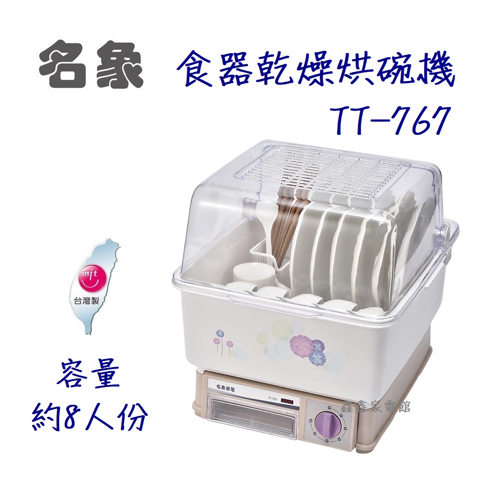 ✨鑫鑫家電館✨【名象】 8人份 桌上型烘碗機 TT-767 《台灣製造》