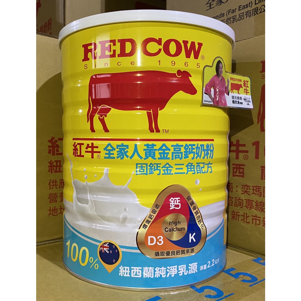 紅牛 全家人黃金高鈣奶粉2.2kg 效期2024年12月 附發票~可刷卡!