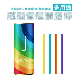 LBD現貨 DA083強效管道疏通劑 水管疏通劑 管道疏通棒 廁所疏通粉 通水管劑 馬桶活氧泡泡淨 排水口去汙棒 去汙垢