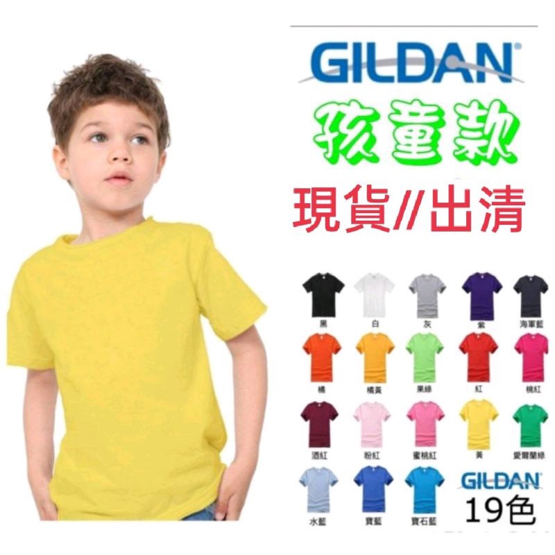 《現貨出清//童裝唯一首選》Gildan 76000B 孩童 素T 兒童款 衣服 短袖衣服  T恤 短T 素T 寬鬆短袖