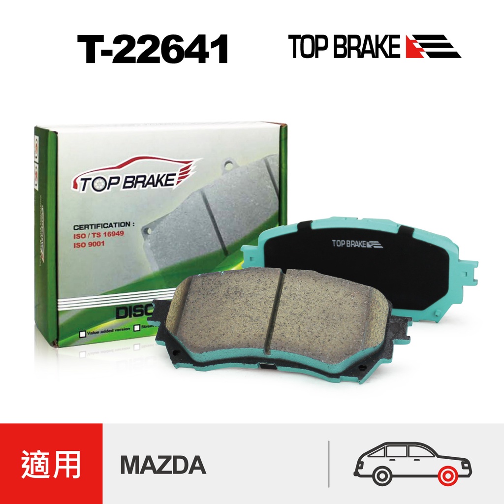 TOPBRAKE 馬自達6 Mazda6 改裝 馬6 Mazda 6 Wagon 前來令片 手煞車 電煞 汽車改裝 制動