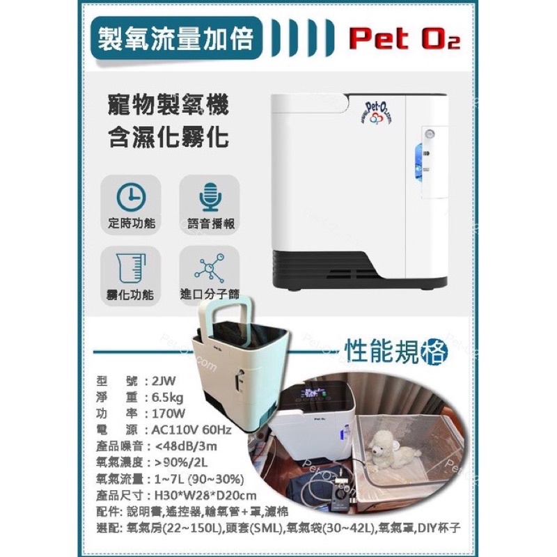 *二手*Pet O2 寵物帶霧化氧氣機 2J