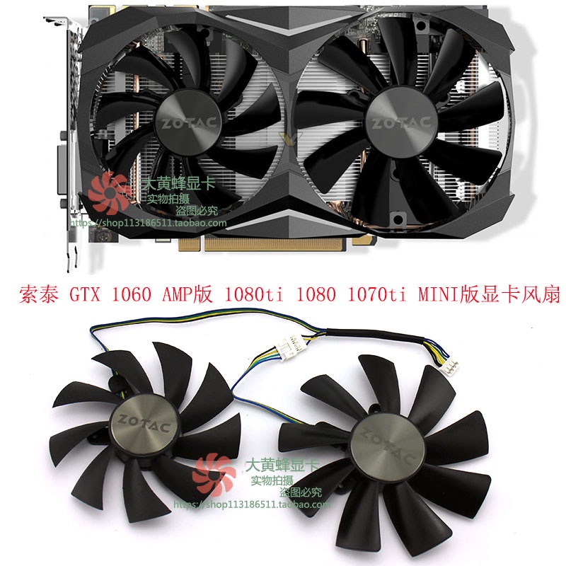 Zotac索泰gtx 1060 AMP版1080ti 1080 1070ti MINI版顯卡風扇