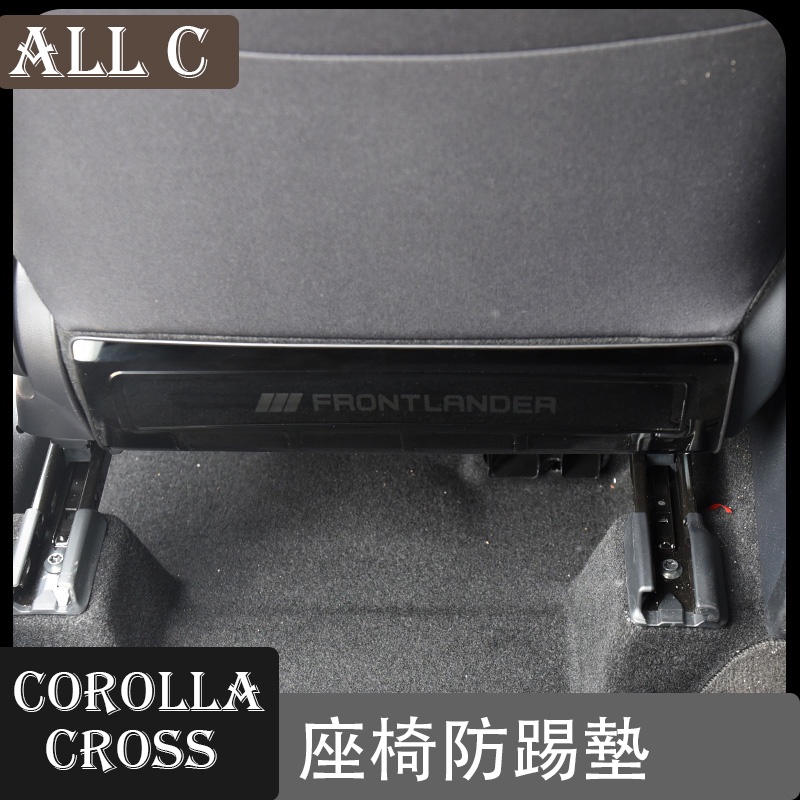 Toyota COROLLA CROSS 專用改裝座椅防踢板 不銹鋼後排墊內飾用品裝飾配件