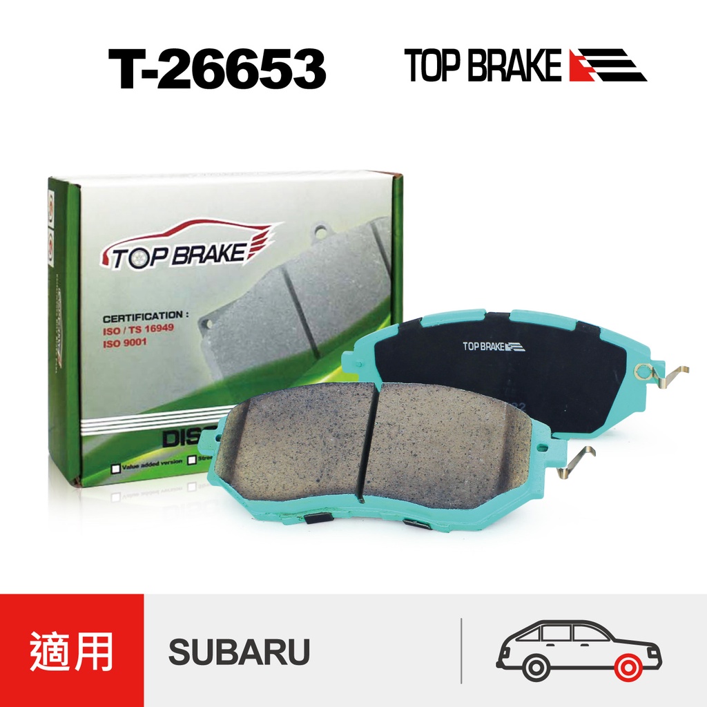 TOPBRAKE 速霸陸 森林人四代 Outback Legacy Levorg 改裝 WRX STI 2.5 前來令片