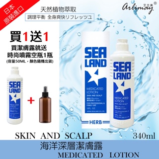 SEA LAND 海洋深層潔膚露 頭皮護理 肌膚舒緩 全身適用 340ML 日本原裝進口公司貨 隨貨附發票