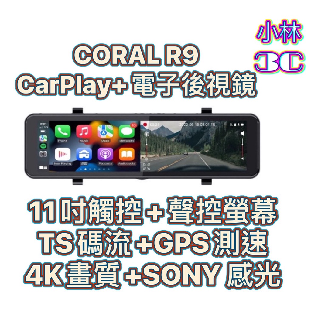 【搭128G+GPS】CORAL Vision魔鏡 R9 M9 11吋 CarPlay 行車紀錄器 電子後視鏡 4K