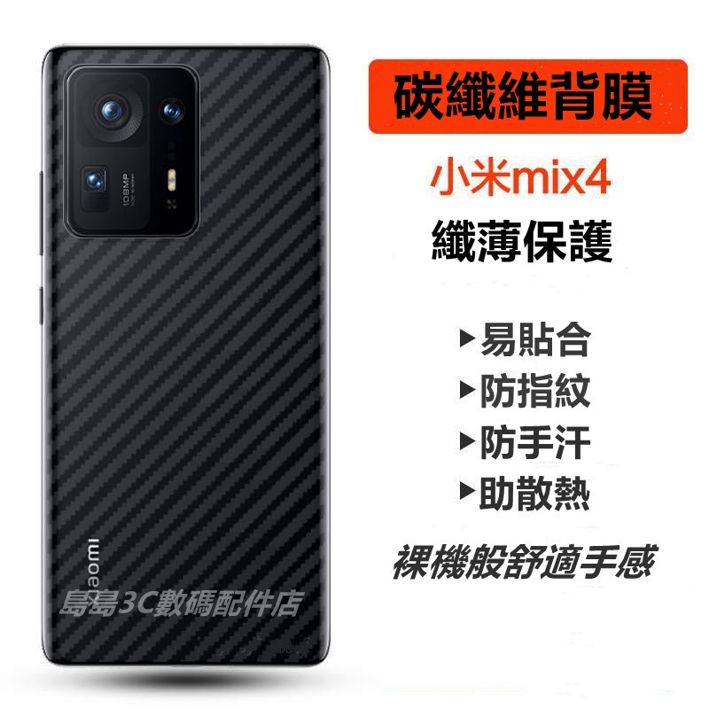 碳纖維背膜 適用 小米14 13 12 11T 10 紅米NOTE11 10PRO 9 8T N7 MIX4 F3保護膜