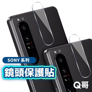 Q哥 SONY鏡頭保護貼 鏡頭貼 適用 Xperia 1 V III IV 5 10 Plus PRO-I G30so