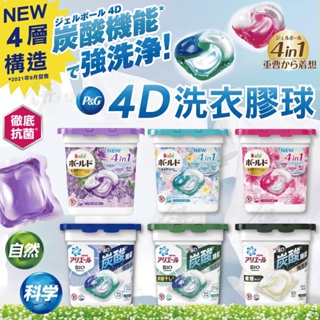 【現貨】日本P&G ARIEL GEL BALL 碳酸4D洗衣球洗衣膠球11入/12入 洗衣球 高雄仁武可自取面交