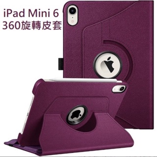 iPad mini6 專用旋轉皮套 /iPad mini荔枝紋保護套/iPadMini6 旋轉皮套