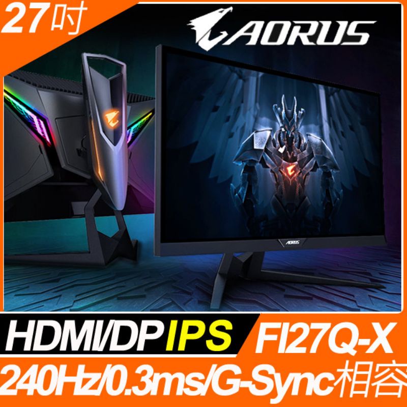 Fi27Q-X 2K 240HZ 0.3MS G-SYNC  27吋螢幕的頂規