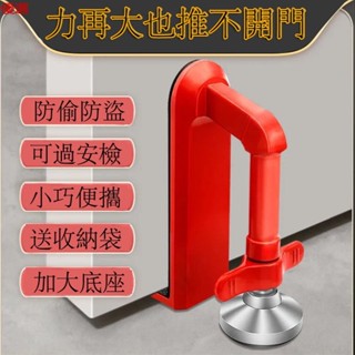 【臺灣現貨免運+發票】阻門器 門檔 門弓器 酒店防狼 頂門器 門栓 獨居 防盜 家用堵門 抵門 擋門器 出差 出國安全