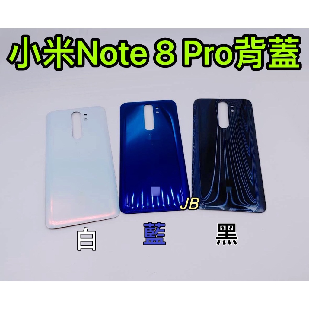 【JB】小米 NOTE 8 PRO 白色/藍色/黑色 電池背蓋 後背板 背蓋玻璃片 維修零件