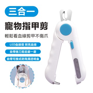 照明指甲剪 寵物用品 適用貓咪/狗狗/兔子/犬等寵物 發光指甲剪 LED指甲刀 指甲剪 貓狗指甲刀 寵物銼甲刀 指甲剪