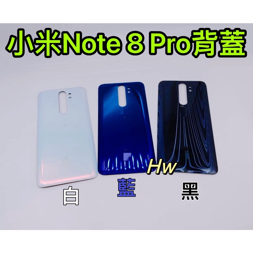 【Hw】小米 NOTE 8 PRO 白色/藍色/黑色 電池背蓋 後背板 背蓋玻璃片 維修零件