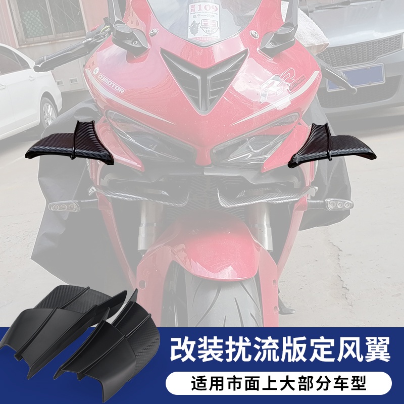 💖滿額免運🔥賽600賽350龍卷風颶風302r春風250SR摩托車機車改裝定風翼刀鋒