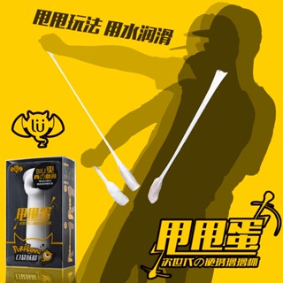 【臺灣出貨】擼擼杯 便攜飛機蛋 甩甩蛋 男用 自慰器 男士玩具 成人玩具 自慰 飛機杯 新玩法新體驗 訓練器 優異的彈性
