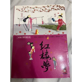 中國經典名著/中國古典文學。紅樓夢。三國演義