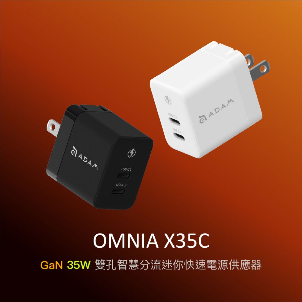 ADAM亞果元素 OMNIA X35C/X45C GaN 35W/45W USB-C 雙孔智慧分流迷你快速電源供應器