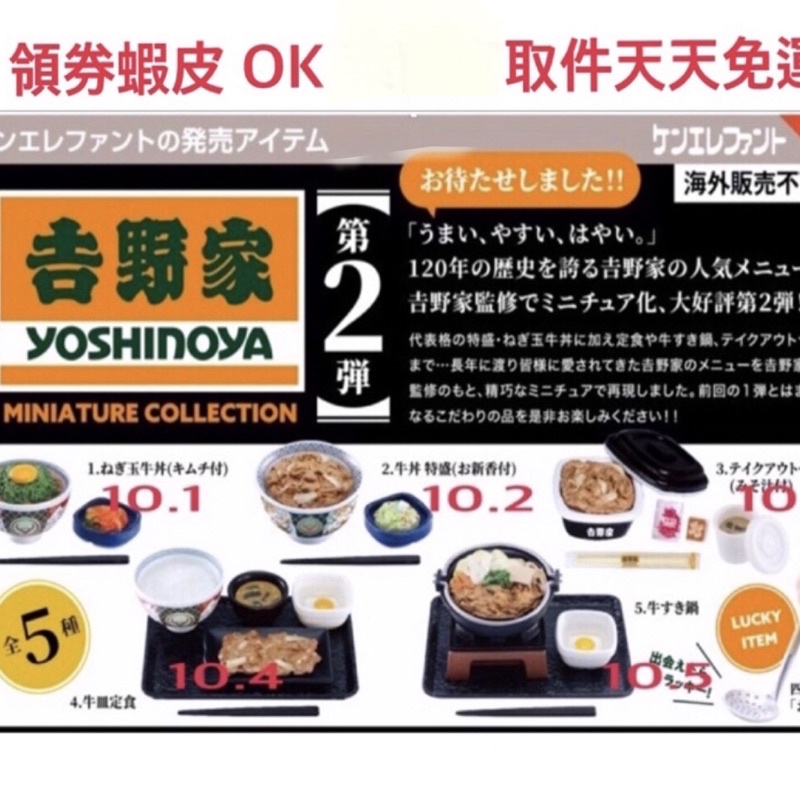 全新現貨Kenelephant 日本全國連鎖知名餐點模型 吉野家餐點擬真模型P2扭蛋