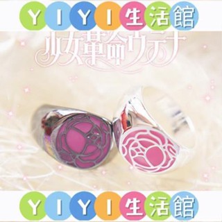 【YIYI】📣📣《熱賣款》禹屋定製cos少女革命薔薇の刻印戒指指環飾品男女通用日本動漫