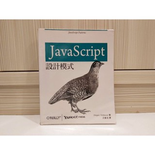 JavaScript設計模式 Java開發 程式開發 手機開發 電腦程式設計書籍 Stoyan Stefanov 工具書