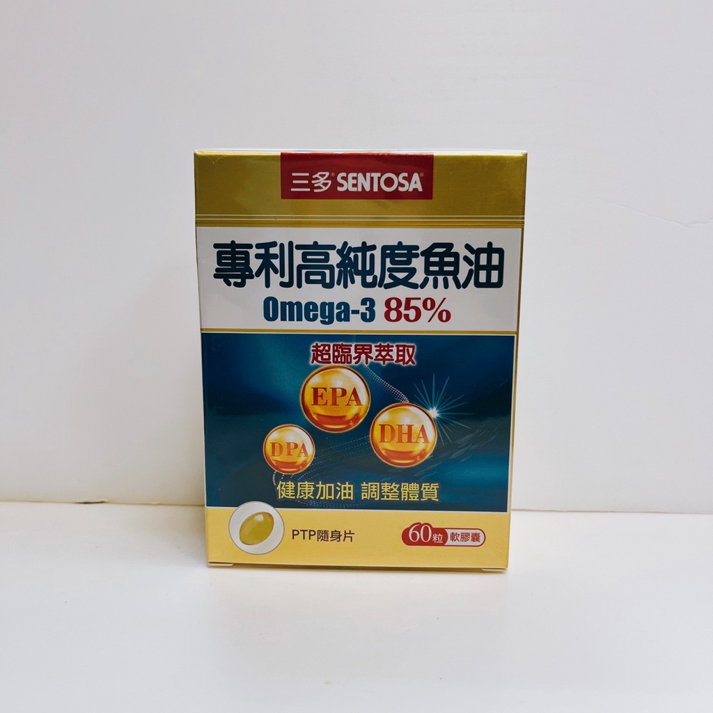 【SENTOSA】三多 健康系列 高純度魚油軟膠囊 (Omega-3 85%) 60粒／盒