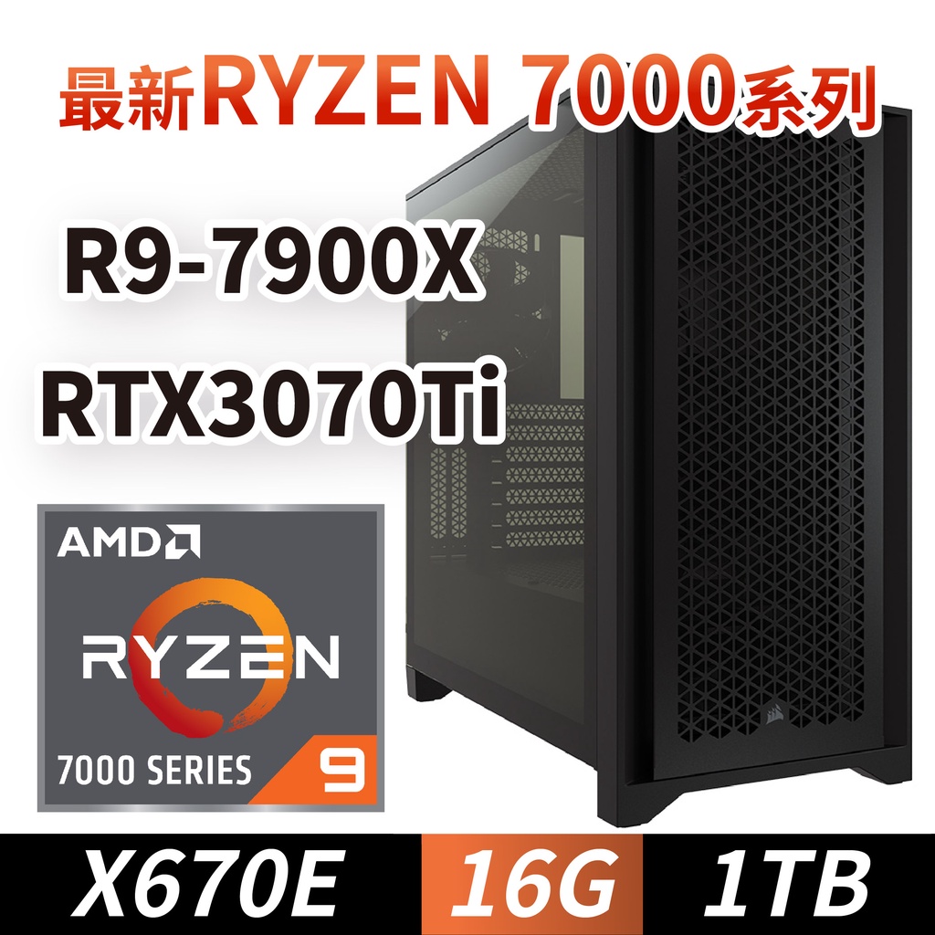 熊狂最新CPU主機✨【AMD】參號機：R9-7900X、16G、 RTX3070Ti #熊狂主機