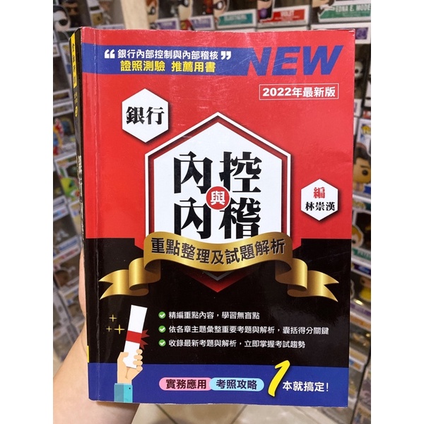 銀行內控與內稽 2022版 最新版 金融研訓院