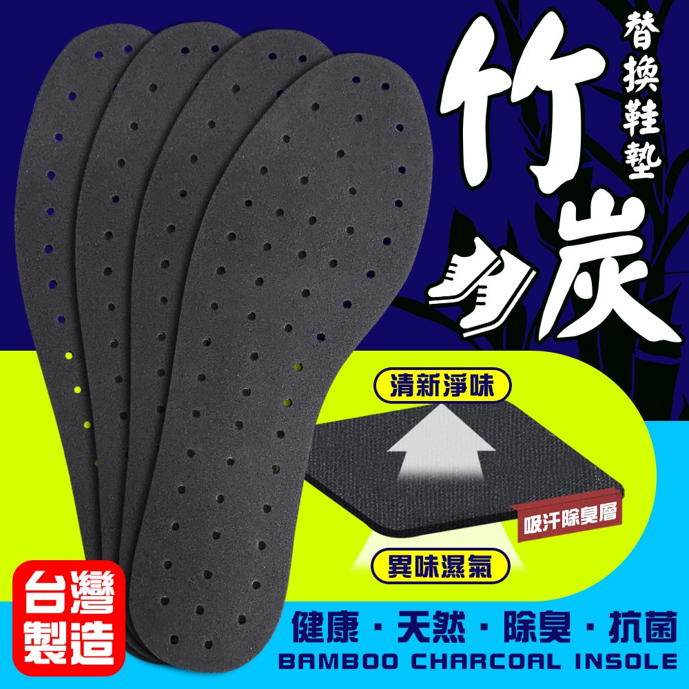 🔥台灣現貨🔥 奈米竹炭纖維抗菌消臭鞋墊(一雙) 消臭 鞋墊 負離子 遠紅外線 竹炭 抗菌 奈米 健康