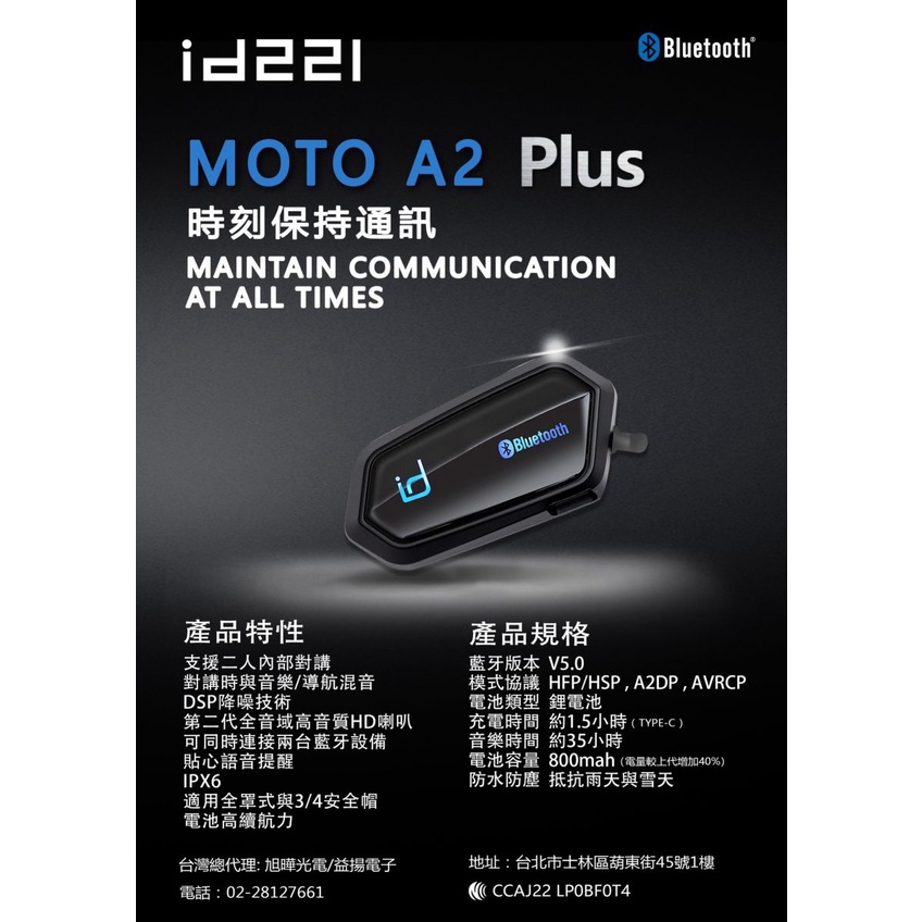 ∥益發安全帽_建國∥ id221 MOTO A2 Plus 藍芽 藍芽耳機 防水 超省電