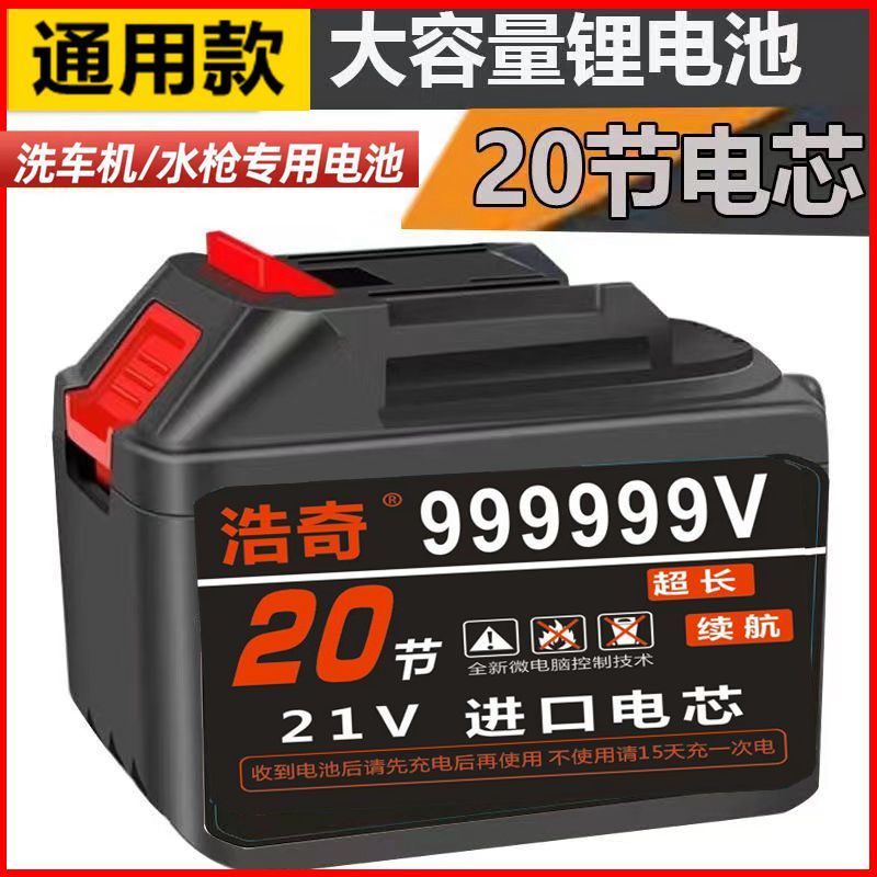 電動工具鋰電池 電動無線洗車機洗車水槍鋰電池牧田20節大容量電鋸錘角磨通用21v