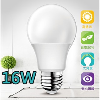 威剛 16W LED燈泡 E27燈泡 球泡燈 大廣角 高亮度 壽命長 省電 節能 白光 黃光 全電壓 護眼