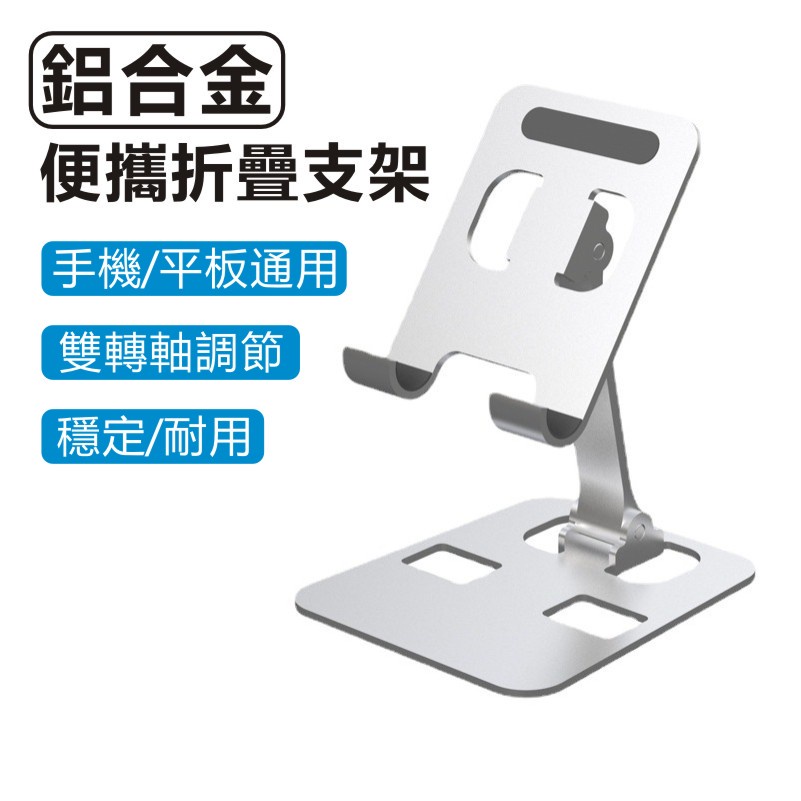 桌面支架 折疊金屬支架 手機支架 桌上支架 適用手機/平板/追劇等 懶人支架 防滑桌上型手機支架 手機散熱架 平板支架