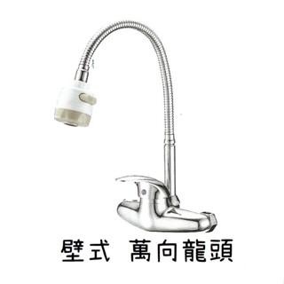 梅秀【臺灣現貨實拍】廚房萬向龍頭 // 廚房 壁式 檯面 檯面 304 銅 活動 萬向 龍頭 水龍頭 RO 安麗 萬向管
