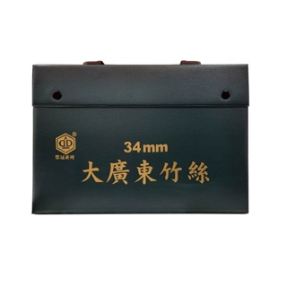 【榮冠】大廣東竹絲 麻將 34mm / 付